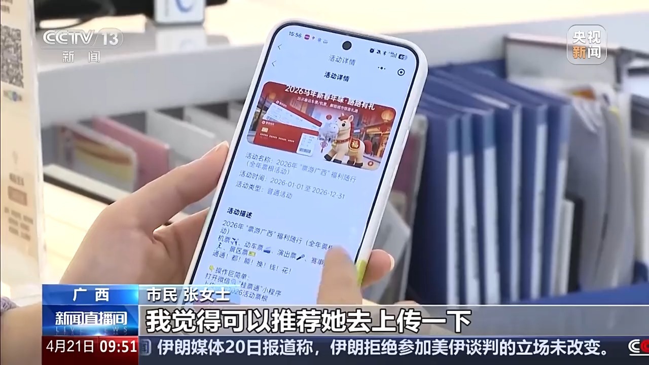 演唱会门票、车票都能用！小小票根联动激活假日经济