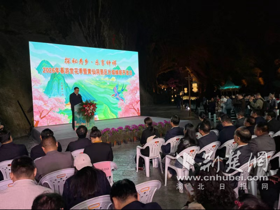“探秘寿乡·乐享钟祥”2026年春游赏花季推介暨黄仙洞景区升级焕新开放日活动盛大启幕