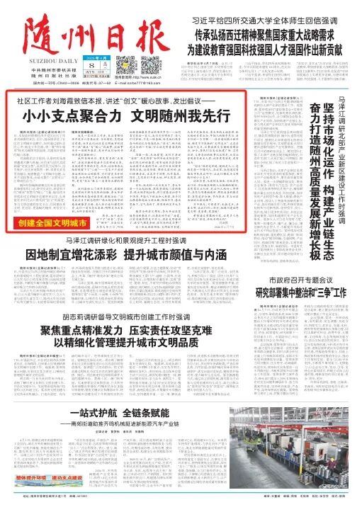 社区工作者的一封信，随州日报为何发头版头条？