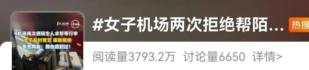  女子在机场两次拒绝帮忙带行李，网友提醒：千万不能帮！