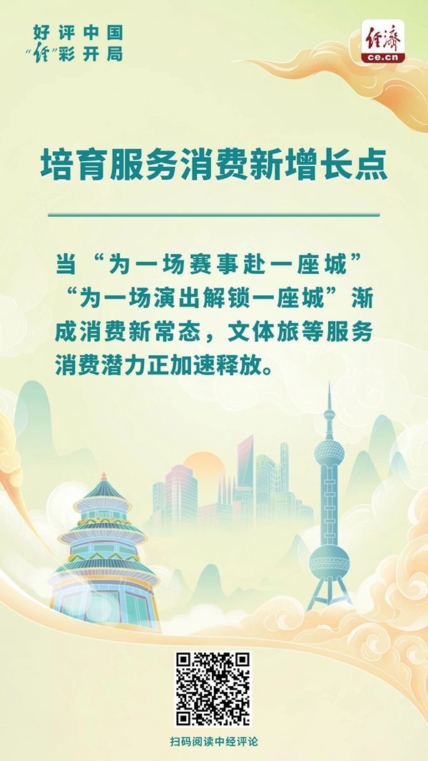 好评中国·“经”彩开局｜服务消费“颗粒度”可以再细一点