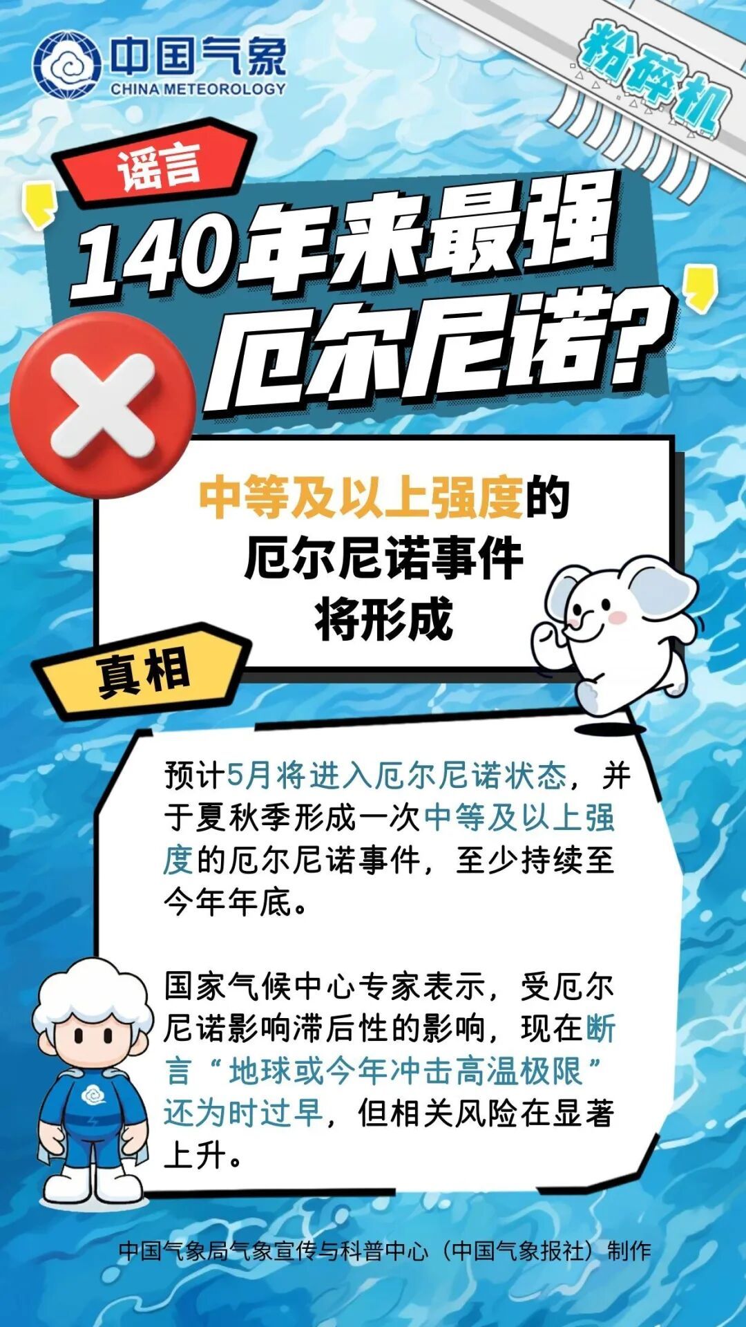140年来最强厄尔尼诺，地球今年冲击高温极限？权威回应来了