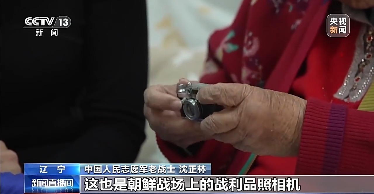 七十年珍藏不改初心 97岁中国人民志愿军老战士忆峥嵘岁月