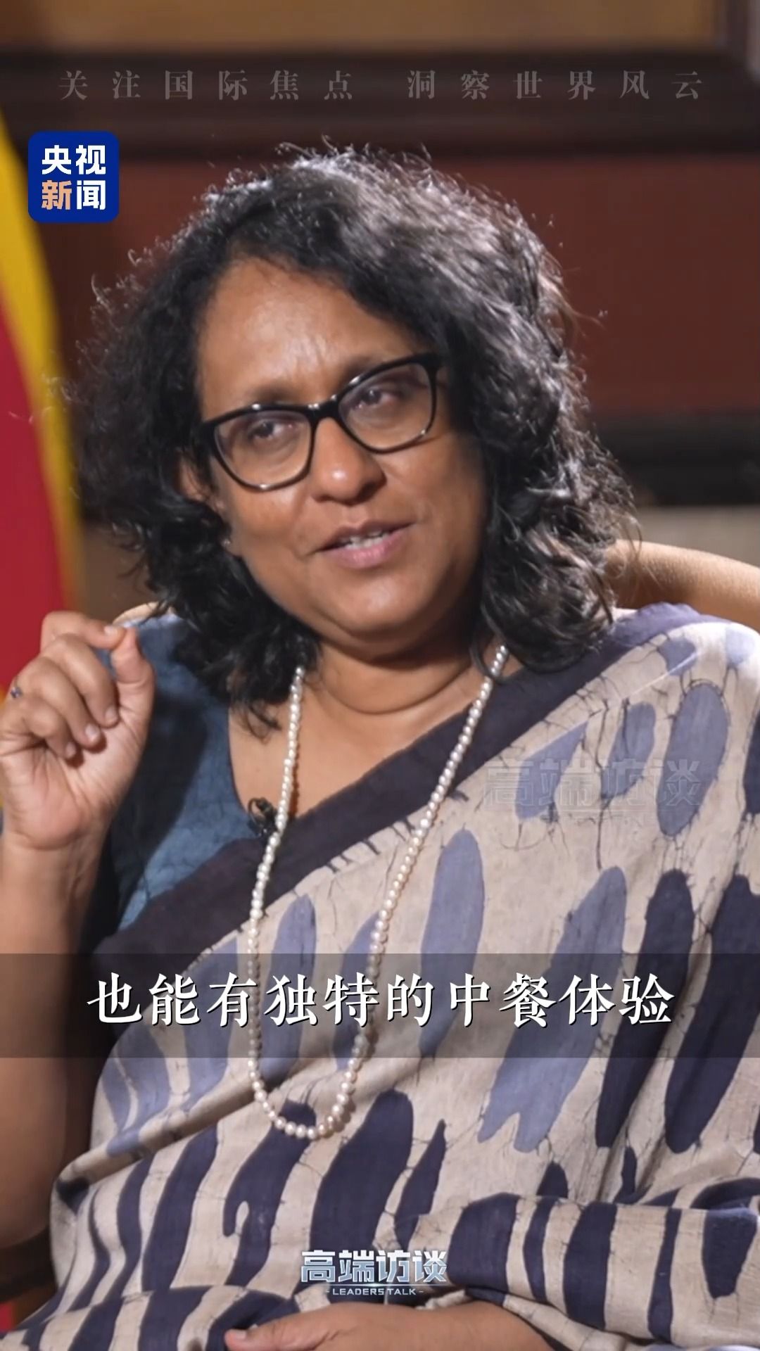 高端访谈丨斯里兰卡总理：斯中旅游合作将进一步加深
