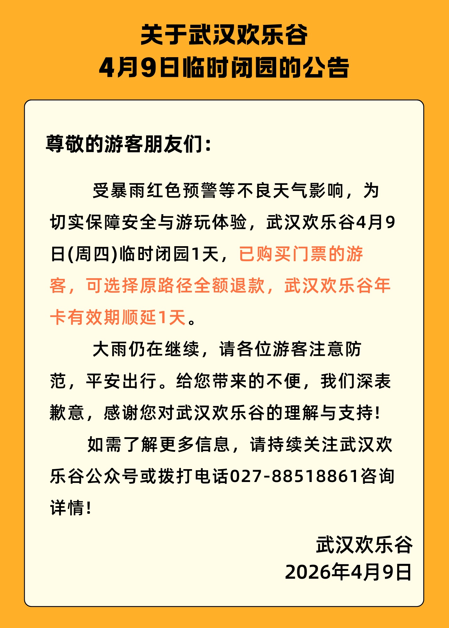 受天气影响，武汉部分景区闭园、停演