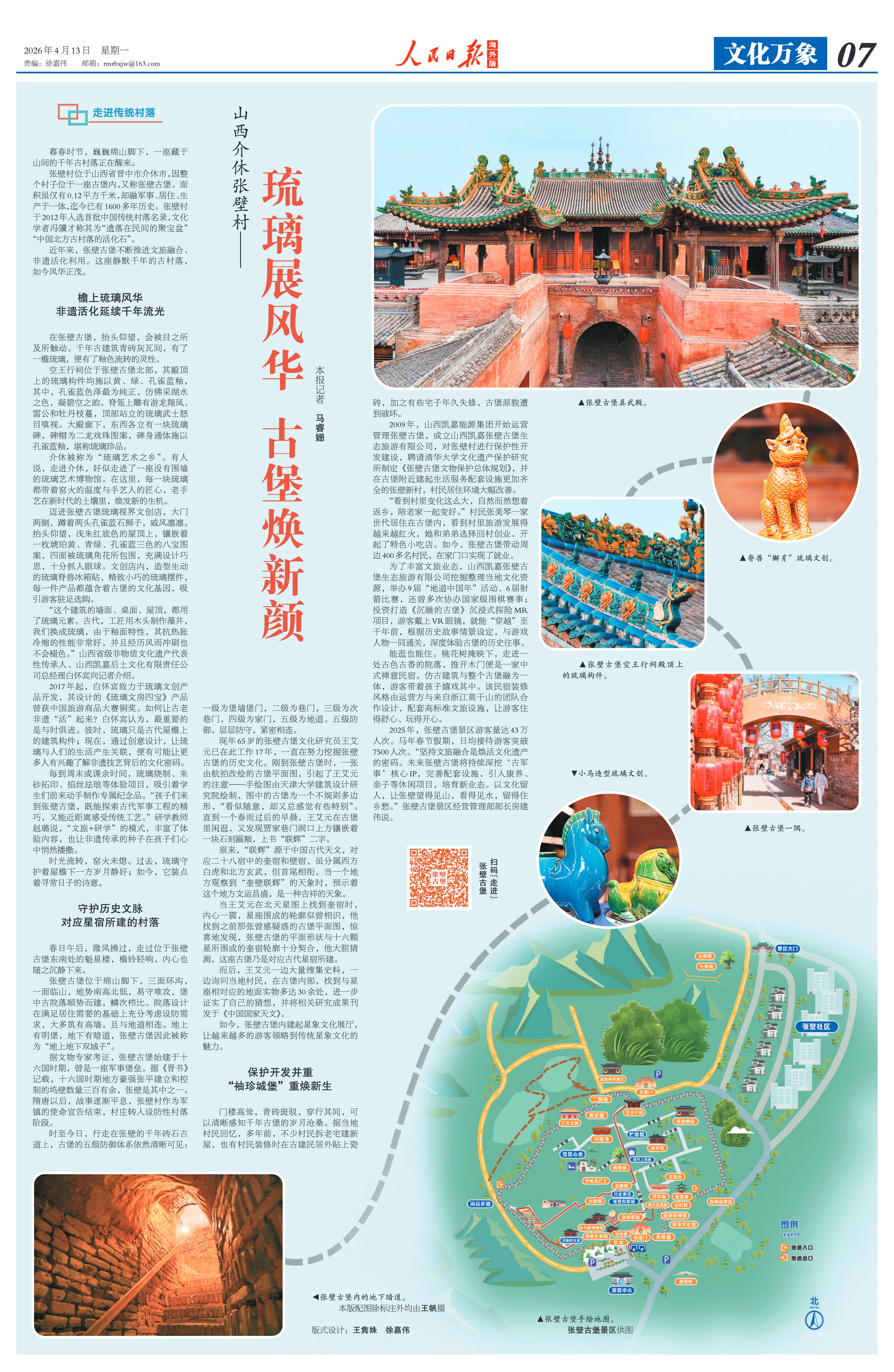 琉璃展风华！山西这座千年古村落，如今风华正茂