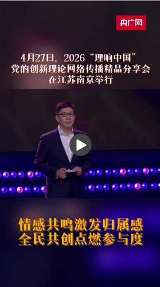 【理响中国】从“苏超”现象看理论传播：找到情感共鸣，激活全民共创