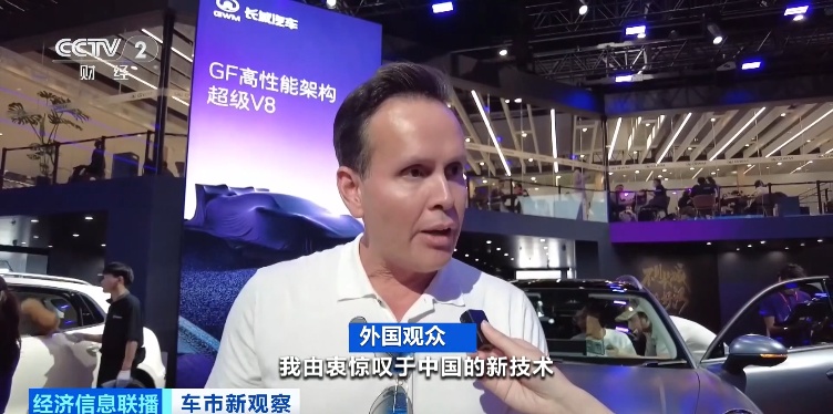 外国观众惊叹！全球汽车产业的“风向标”来了