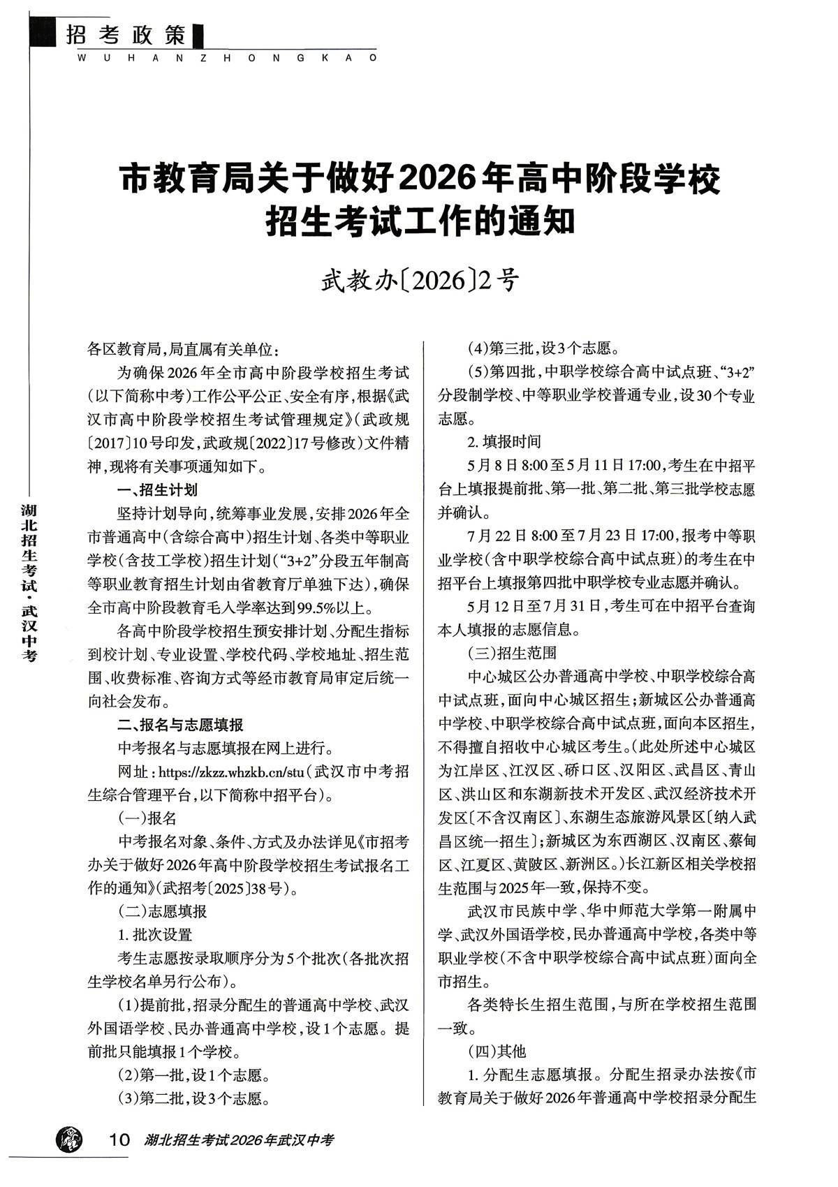 武汉中考招考政策发布，超80%考生可读高中！