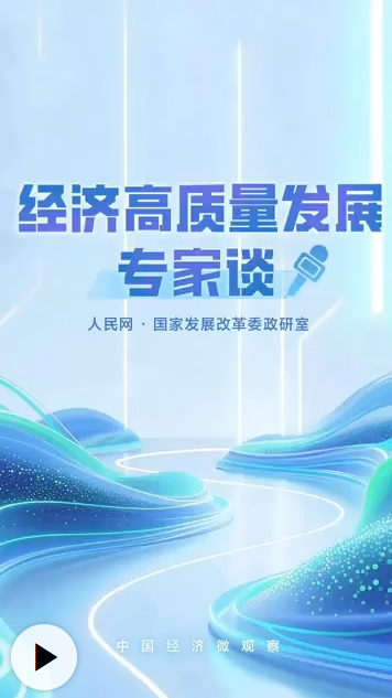 中国经济微观察 5.0%开新局：中国经济动能强劲底盘坚实