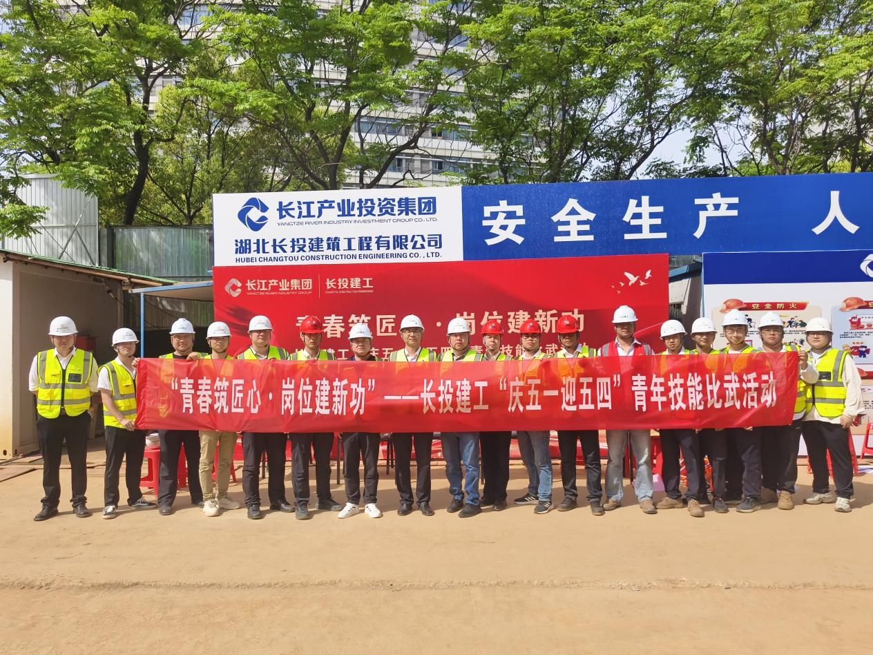  长投建工成功举办“庆五一迎五四”青年技能比武活动