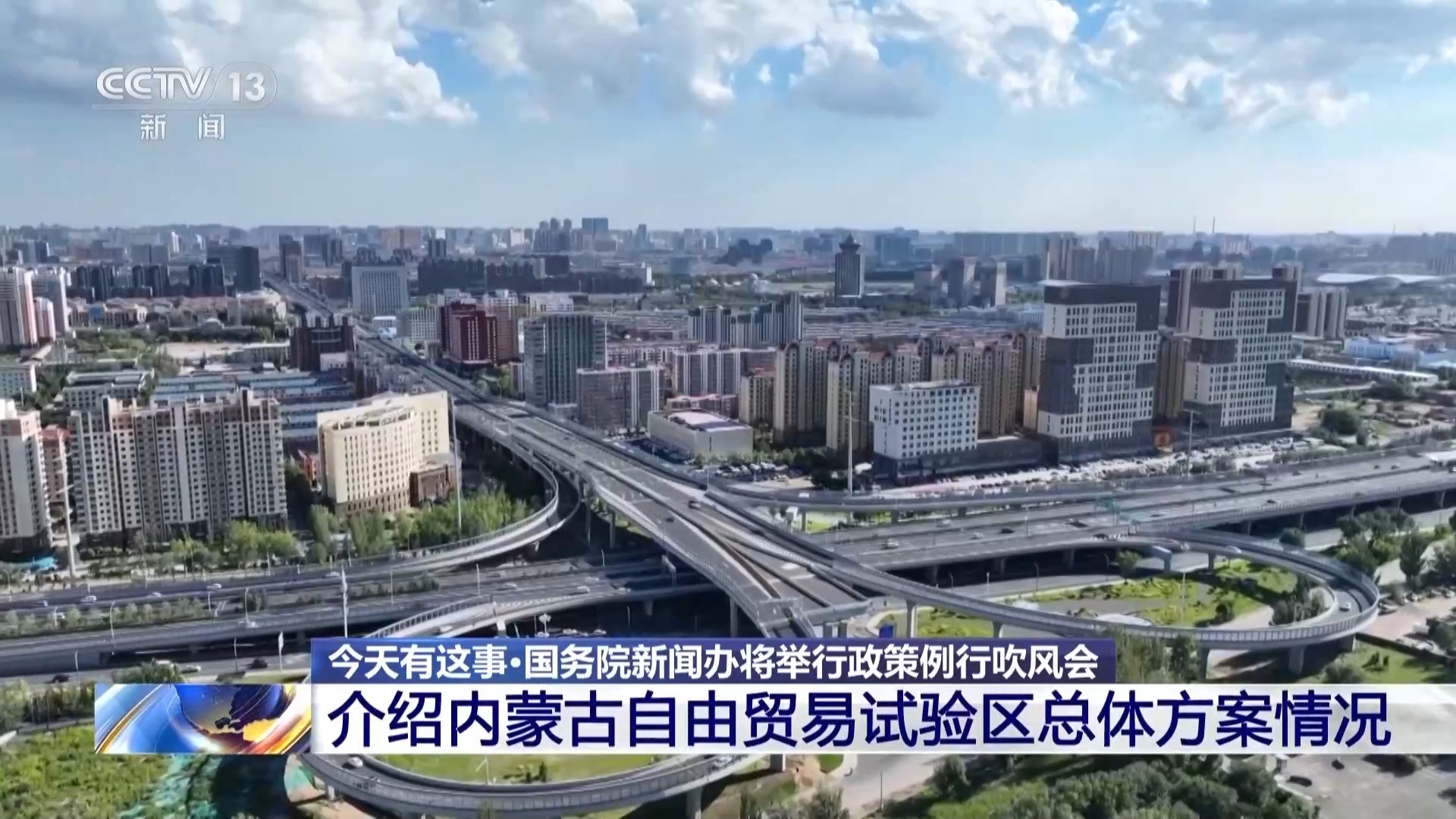  事关自贸试验区建设 国新办今日下午3时将举行吹风会