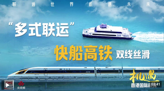 机遇·香港国际机场