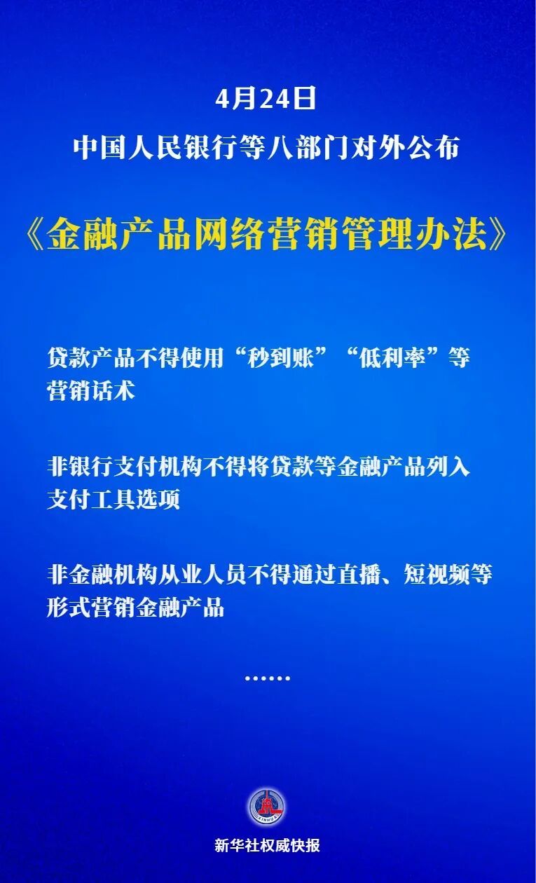  重磅新规！央行等八部门发布