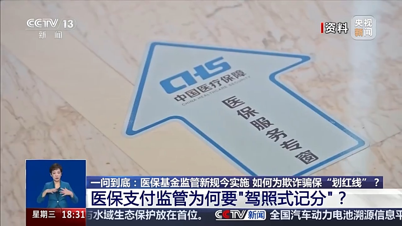  全流程、全领域、全链条 智能监管为医保基金装上“数字天眼”