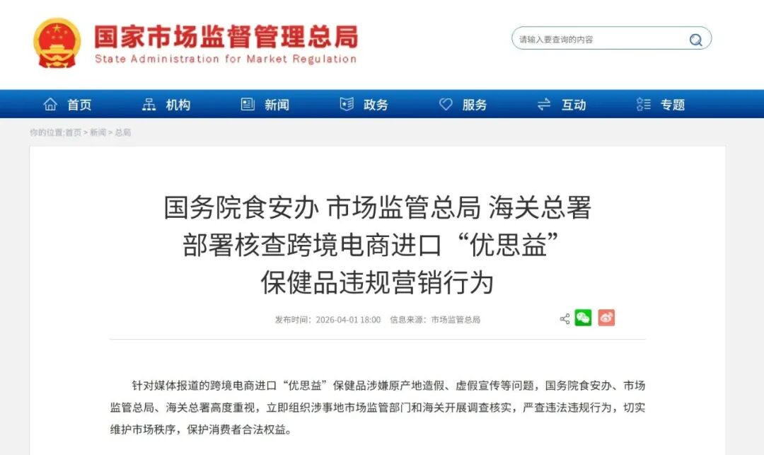 关于“优思益”，要彻查一案，斩断一链