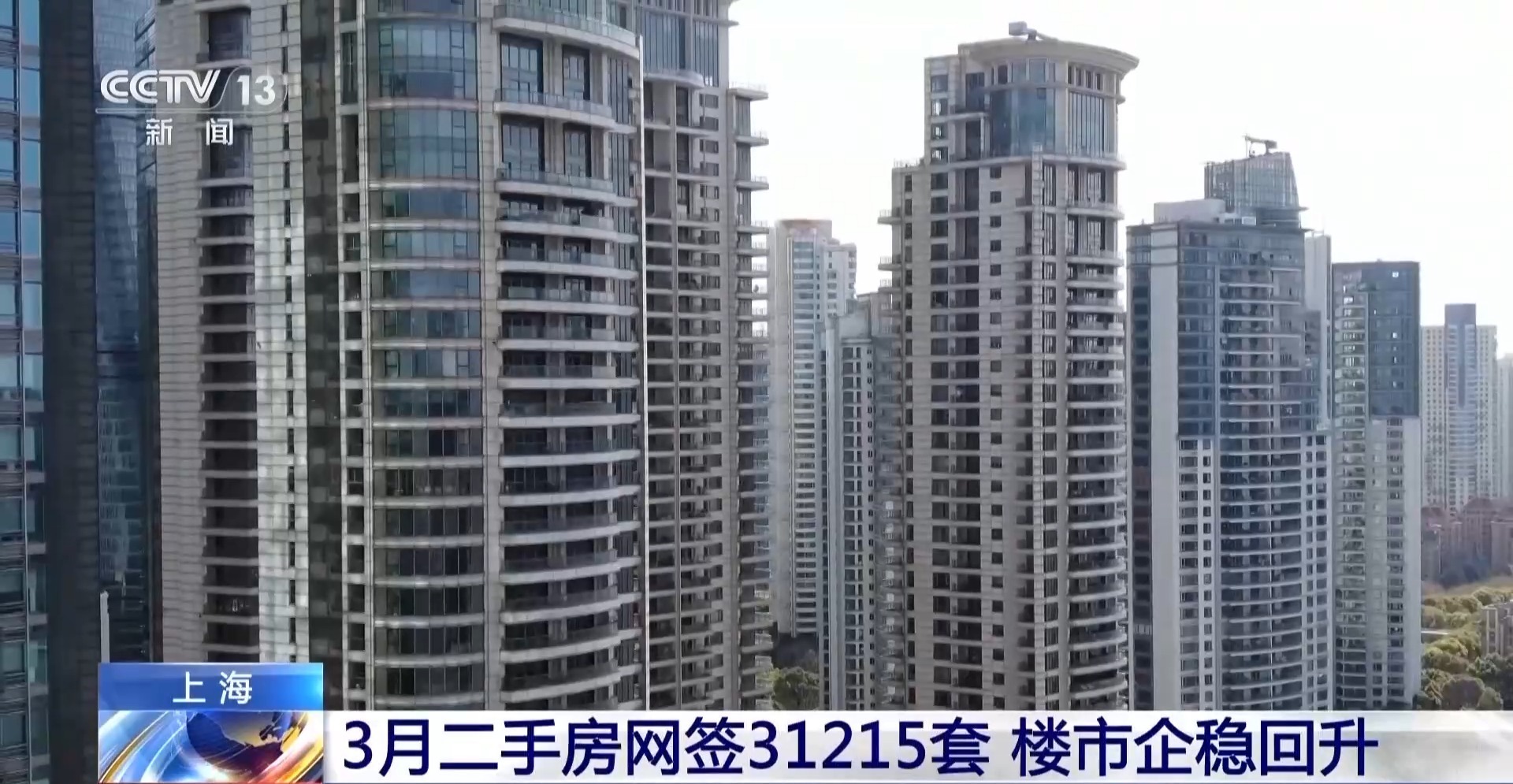 上海3月二手房网签31215套 楼市企稳回升