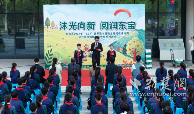 荆门市东宝区2026年“4·23 ”世界读书日活动圆满举行