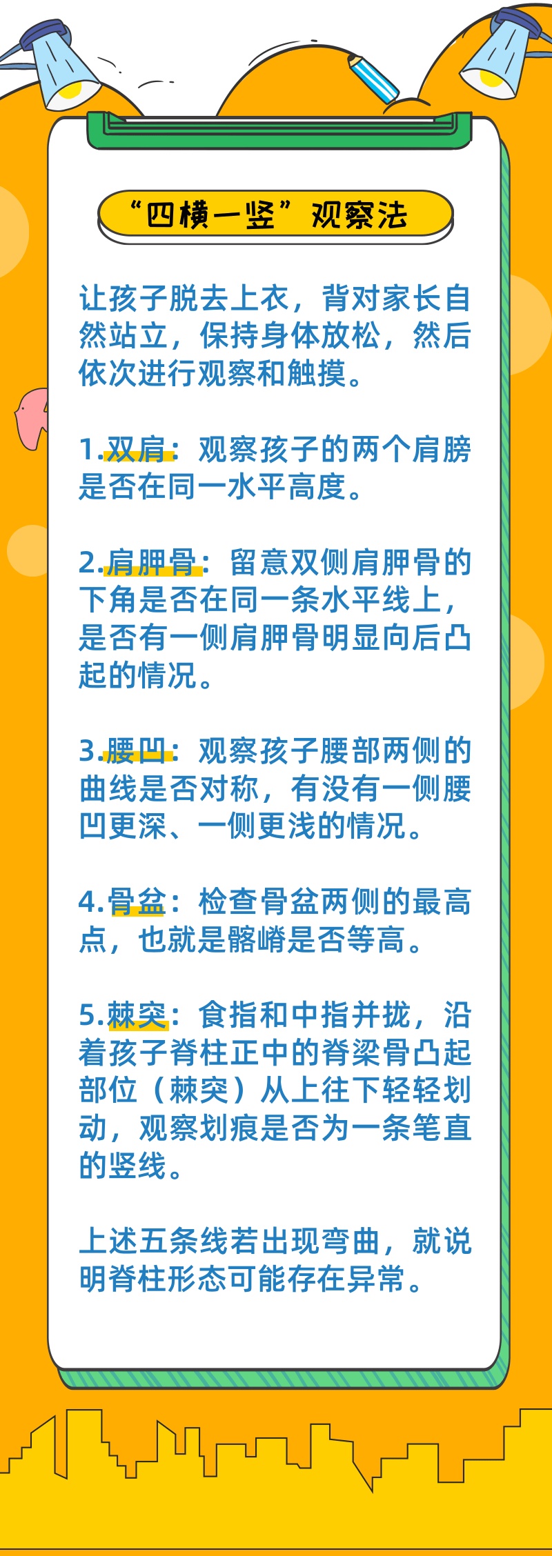 一个简单方法，帮你揪出影响孩子脊柱健康的隐形“杀手 ”｜五健“童”行向未来