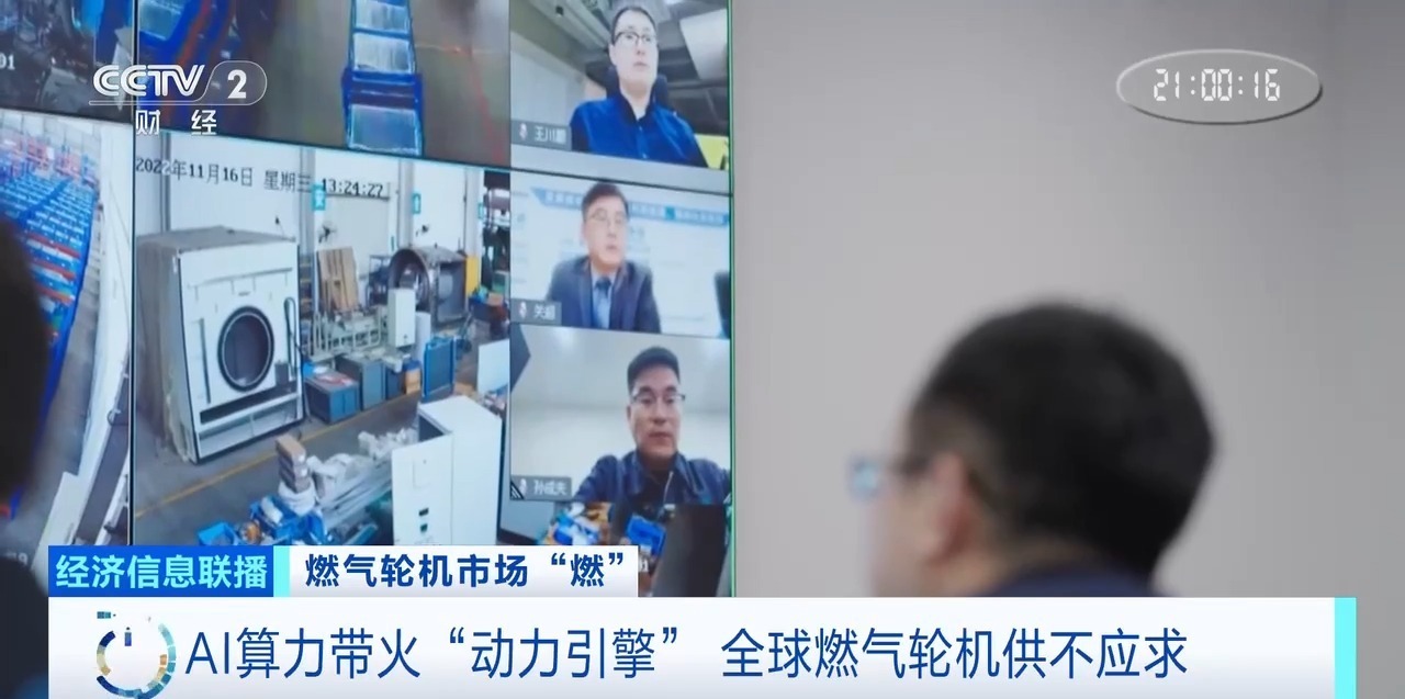 AI算力带火“动力引擎”！全球燃气轮机供不应求