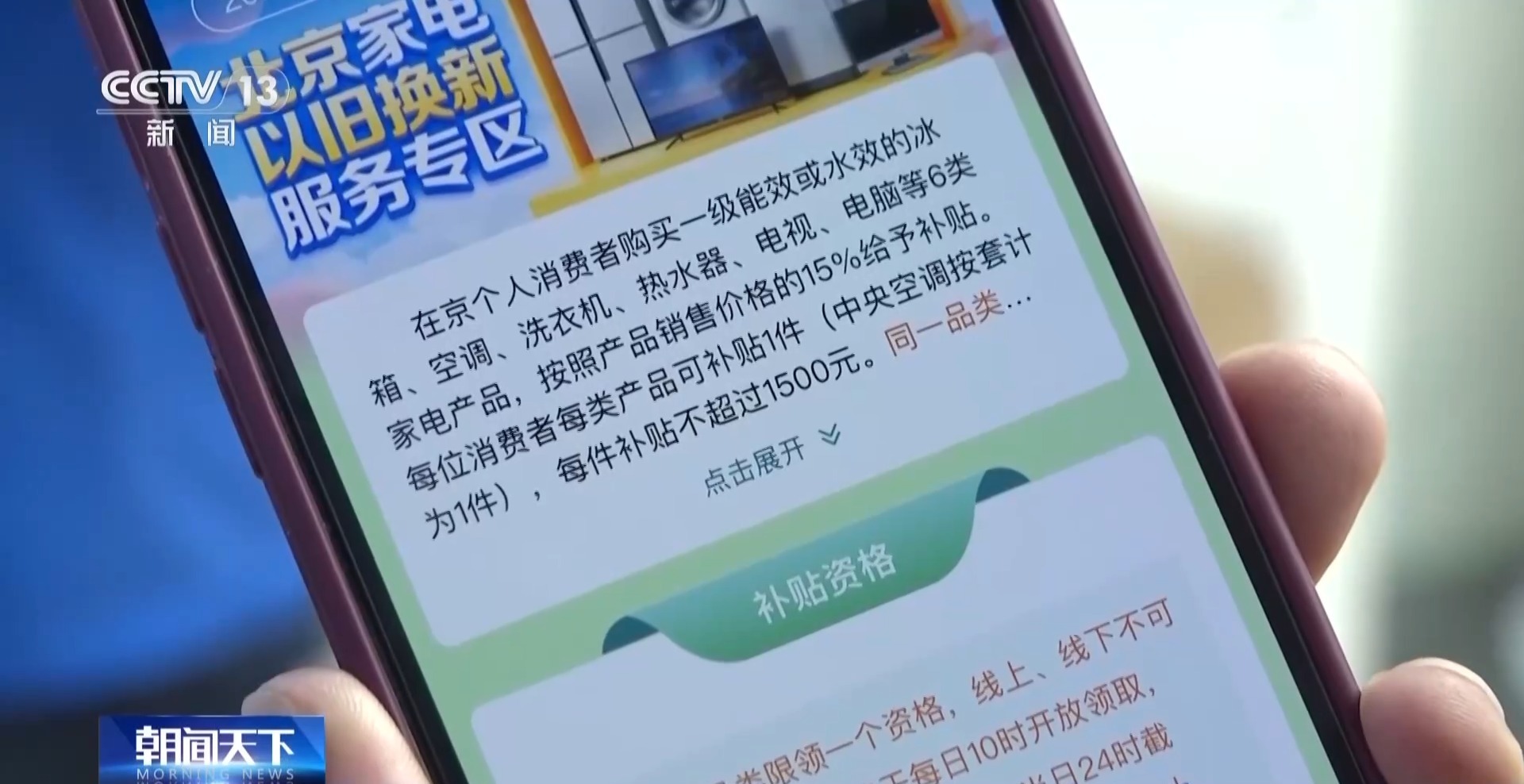  近7500万人受益 以旧换新政策激发消费潜力