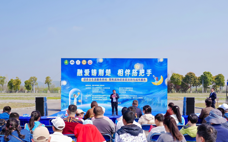  武汉市举办第19个“世界孤独症日”活动 聚焦孤独症家庭支持与成年服务