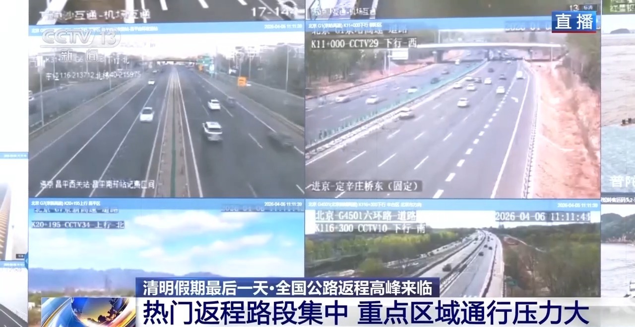 假期最后一天迎返程高峰 进京方向等路段通行压力大