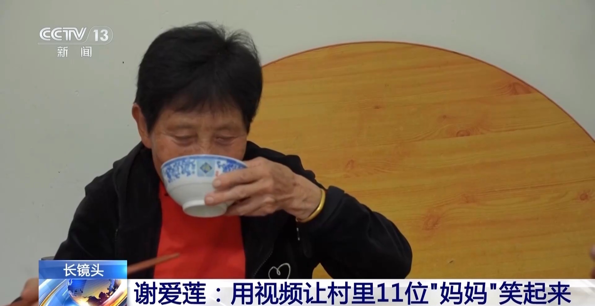  用视频让村里11位“妈妈”笑起来 她让老人们看到不一样的自己