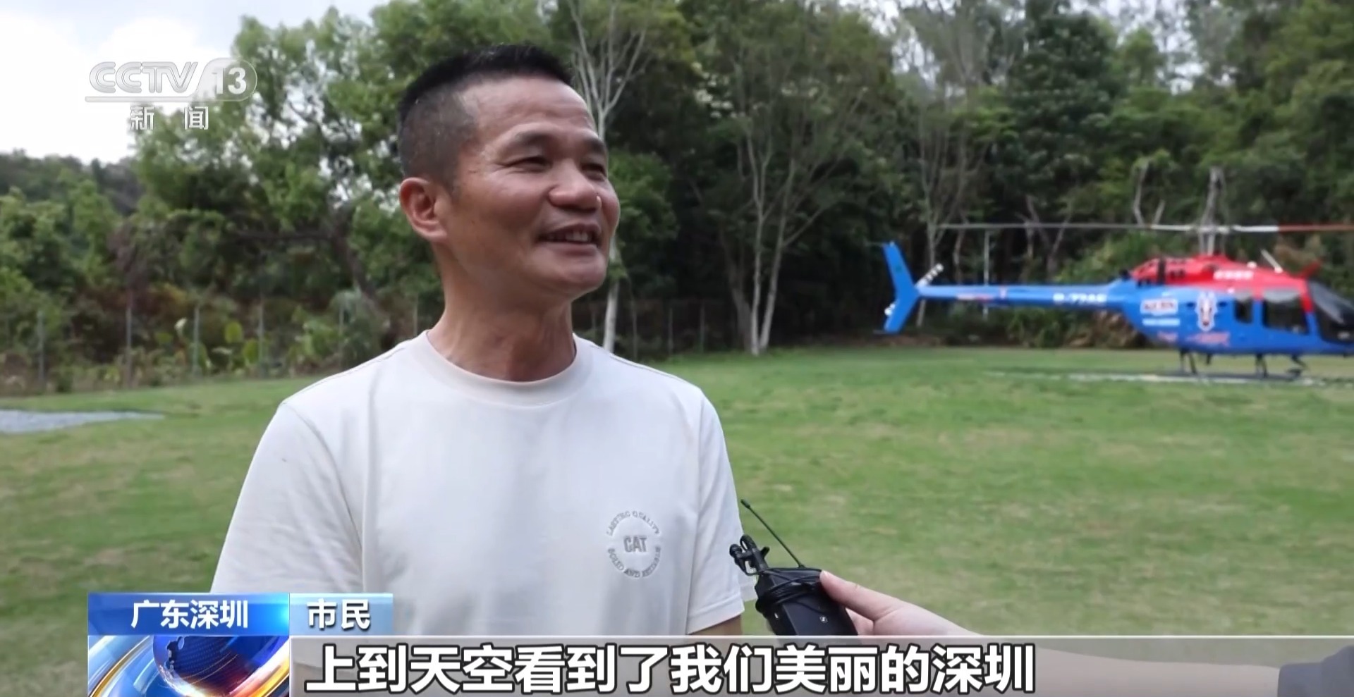 直升机低空赏花、无人机送外卖 深圳低空经济应用场景不断丰富