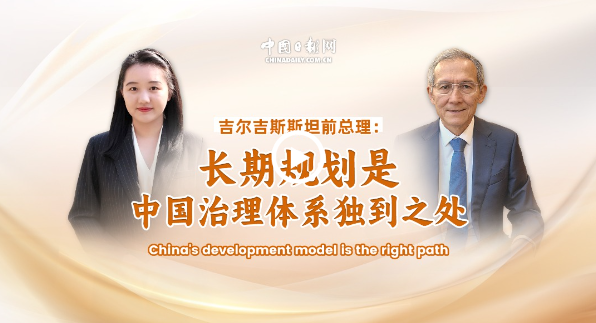  Former Kyrgyz prime minister: China's development model is the right path