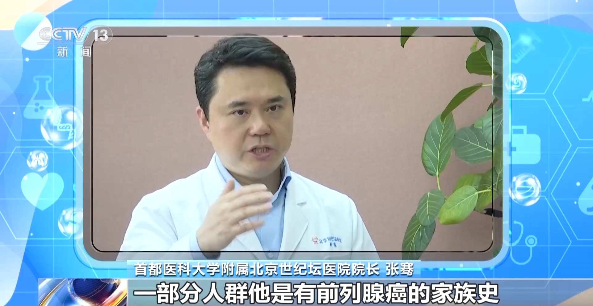  朝“问”健康丨前列腺癌容易被忽视 身体出现这些信号要及时就医