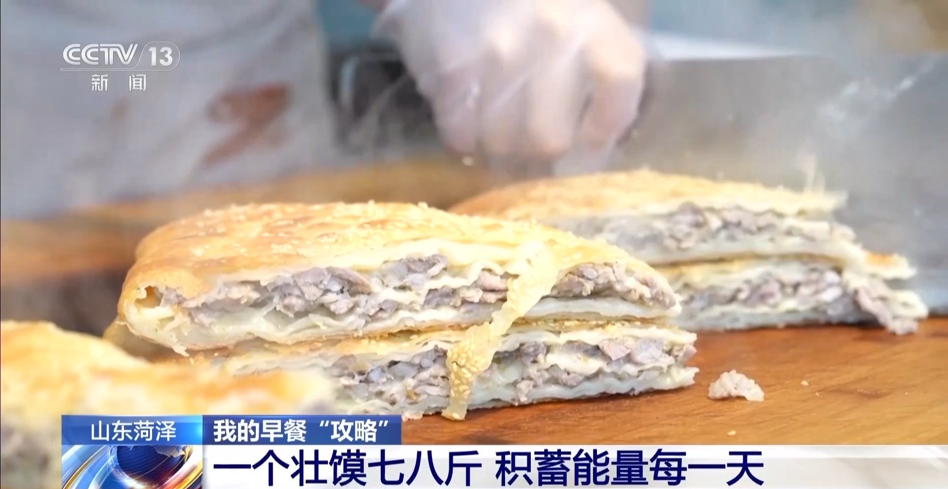 “一碗主食配一碗汤” 菏泽的美食太治愈了