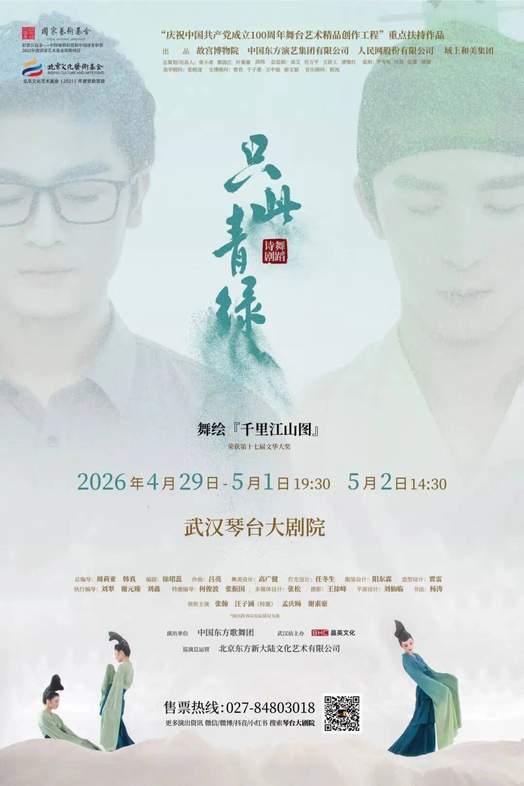 “五一”，到琴台体味舞蹈版《千里江山图》  听《星球大战》《指环王》配乐