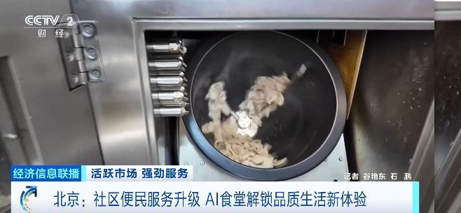 炒菜机器人提高出餐效率 北京胡同里的AI食堂人气高