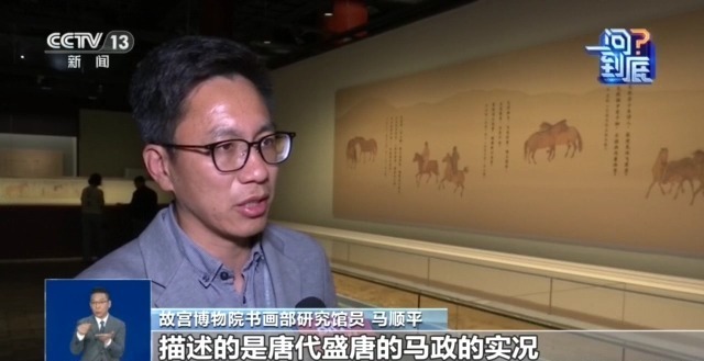 一问到底丨“神骏”大展亮相故宫 传世名作有何不凡？专家详解