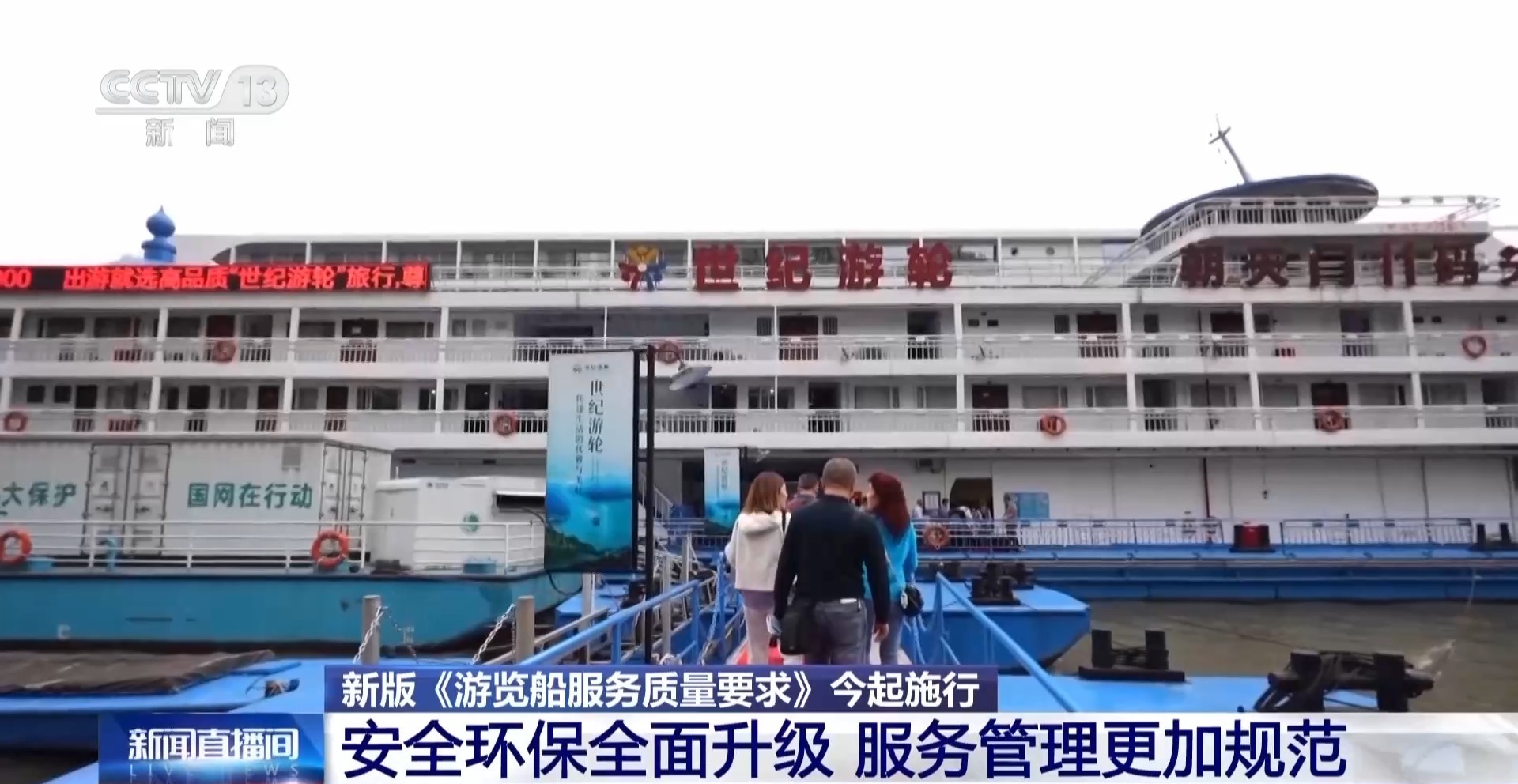  游览船新规施行 智慧服务成水上文旅标配