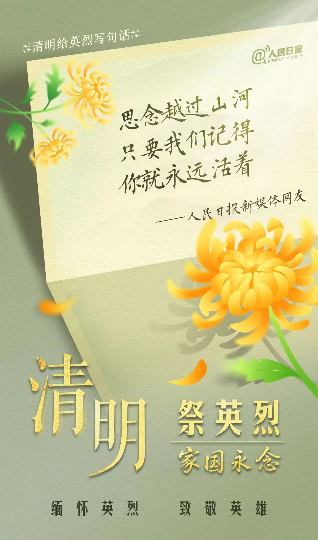 “我们记得，他们就永远活着”