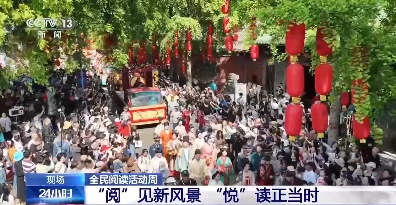 登山、换“蔬”、穿汉服……阅读周，“悦”读正当时
