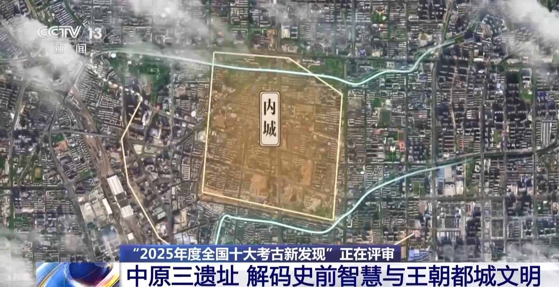 珍贵实物资料！三大区域考古遗址勾勒华夏文明发展脉络