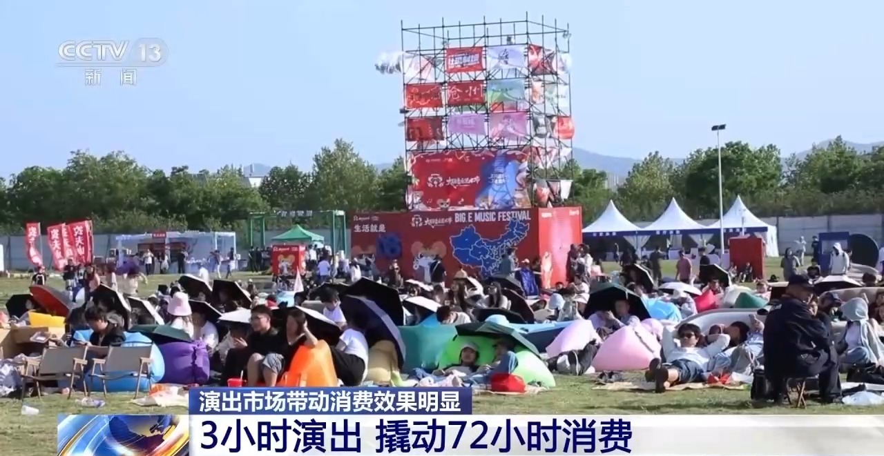  演出市场持续升温 3小时观演撬动72小时消费