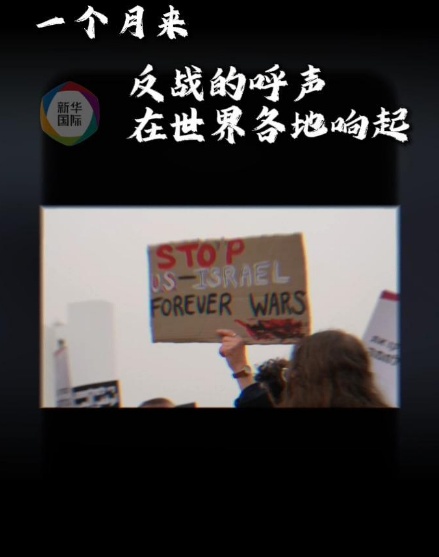“拒绝战争”“给和平机会”……这是来自全球的反战呼声