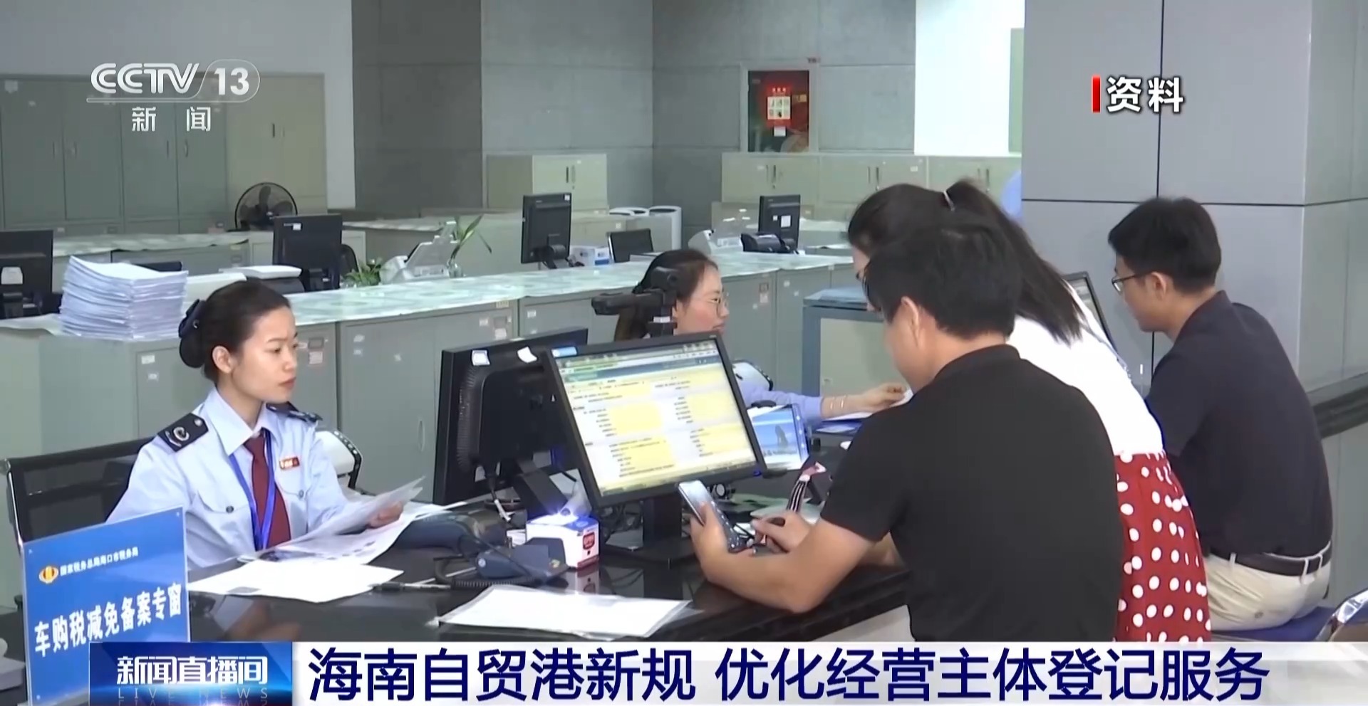 海南自贸港出台新规 优化经营主体登记服务