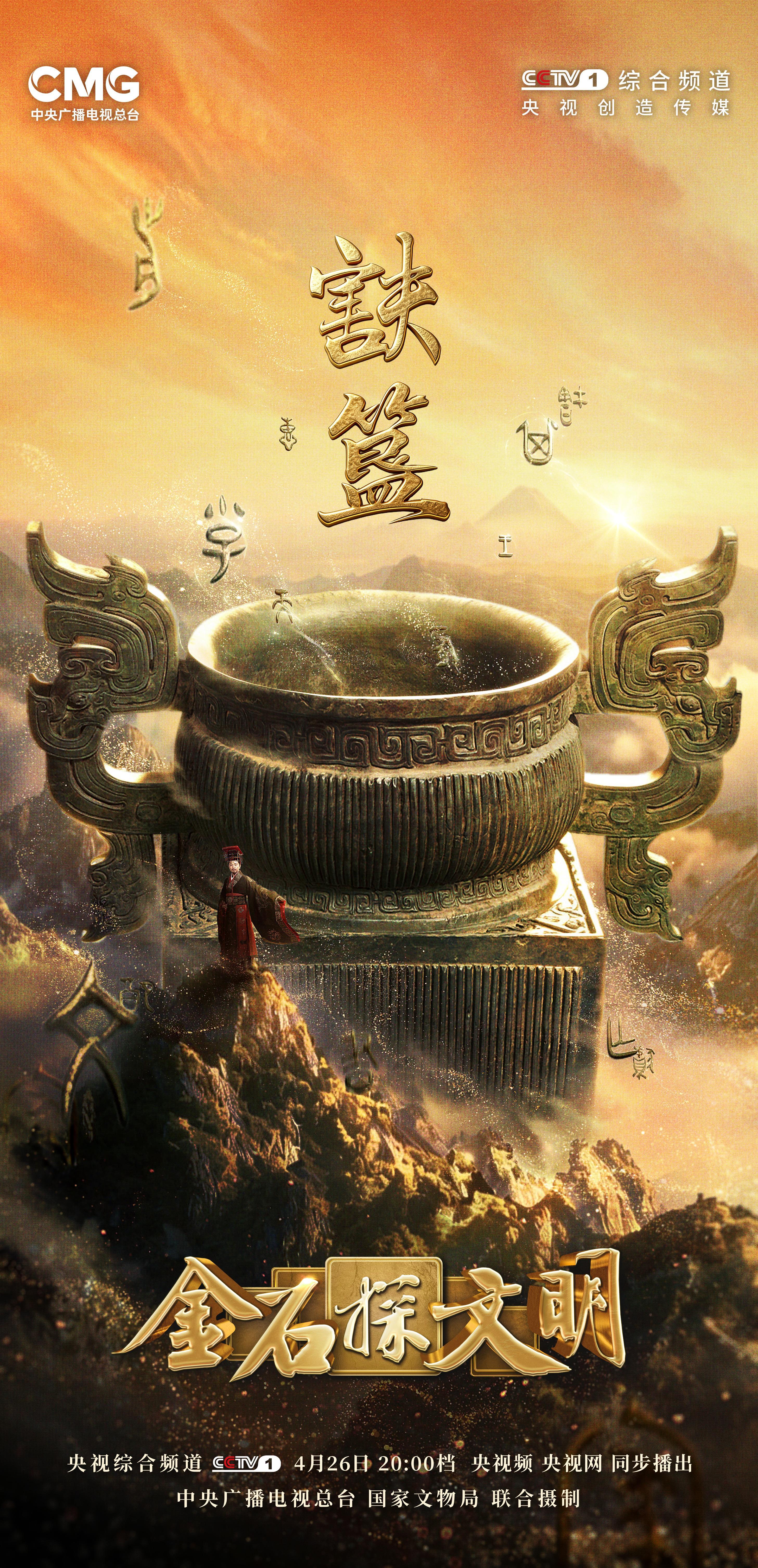 《金石探文明》探寻西周“双面君王”的传奇经历