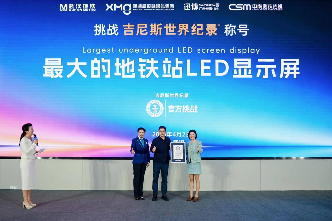 武汉黄浦路地铁站“喜提”吉尼斯世界纪录