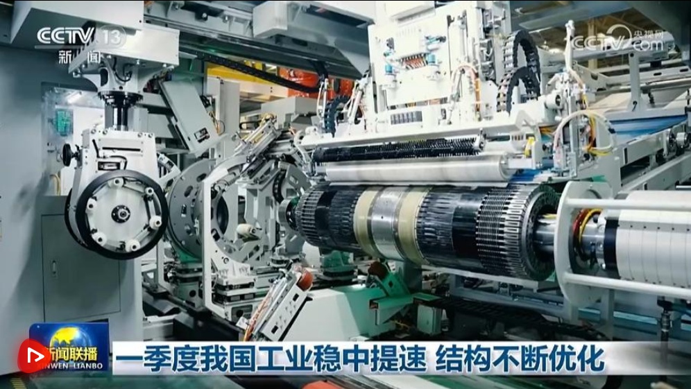 一季度我国工业稳中提速 结构不断优化