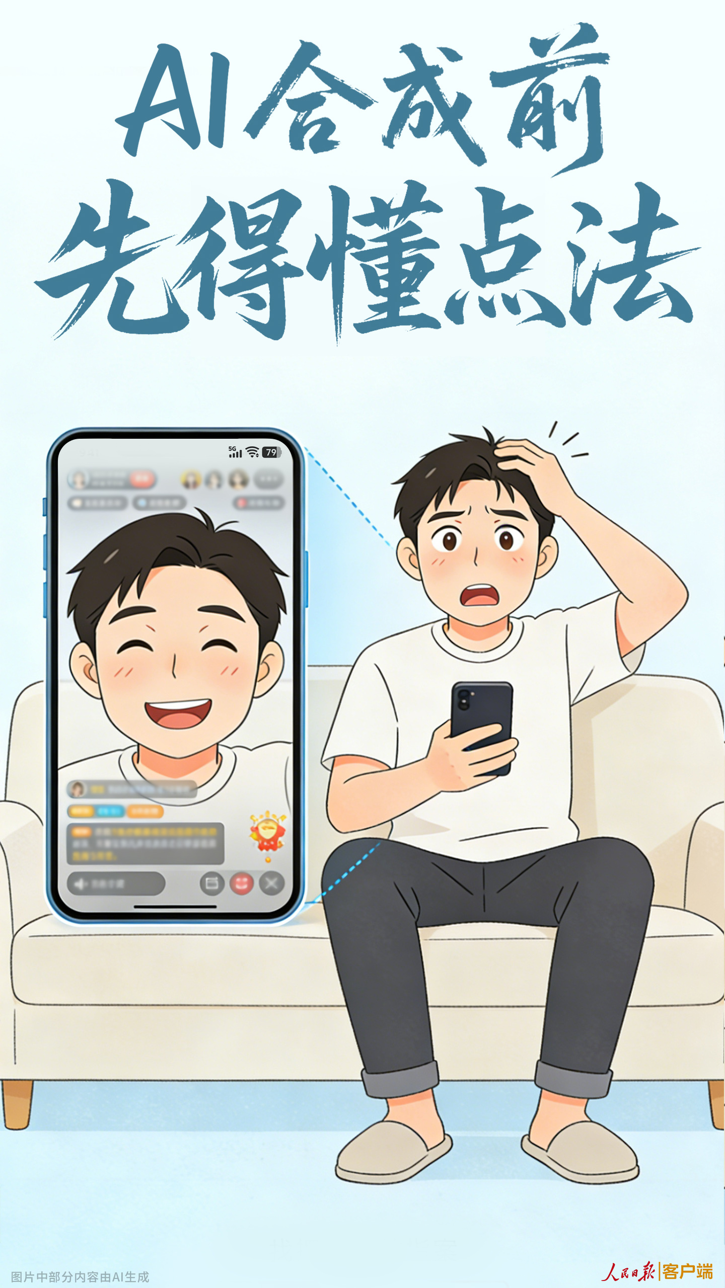 AI合成前，先得懂点法