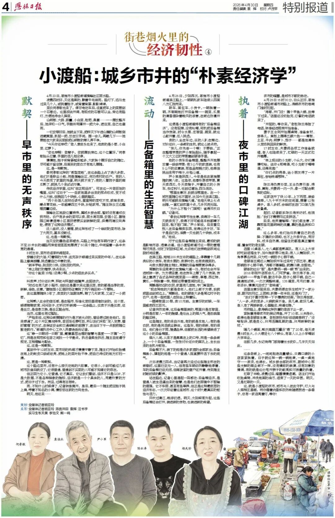这艘“渡船”里，藏着最动人的“草根经济”