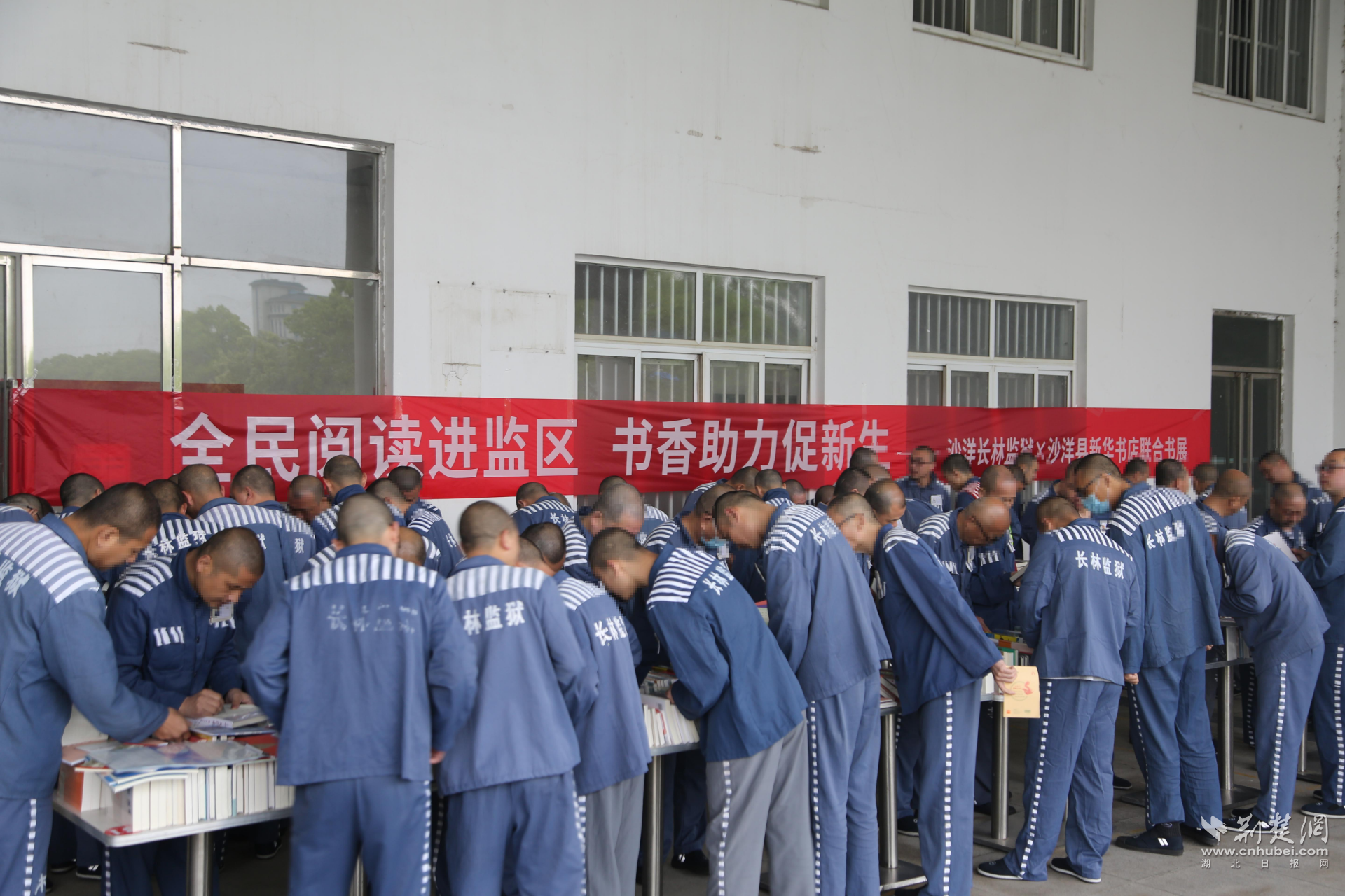 书香浸润高墙 阅读助力新生——沙洋长林监狱联合新华书店举办“图书超市进监”活动