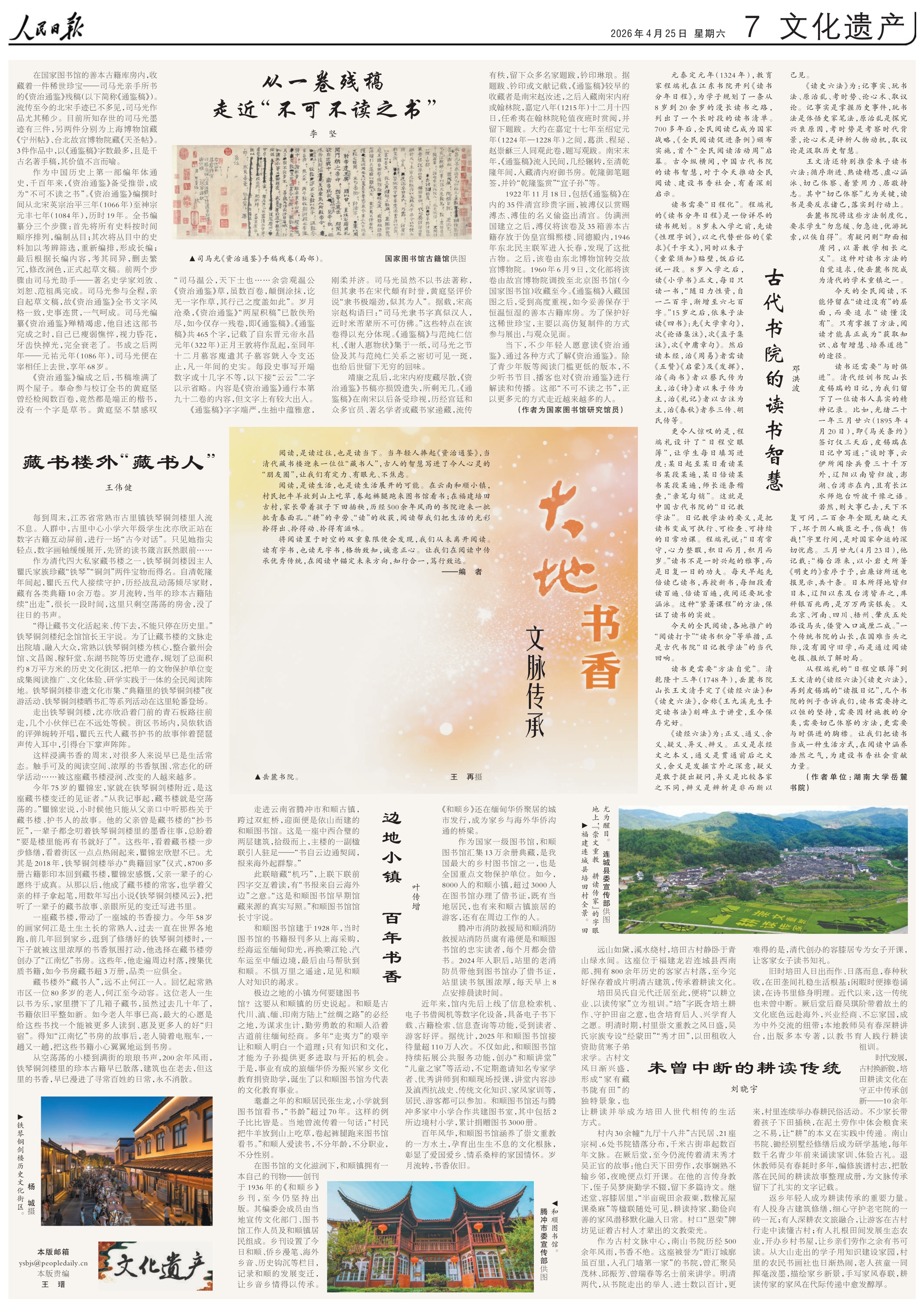 大地书香｜在阅读中传承优秀传统
