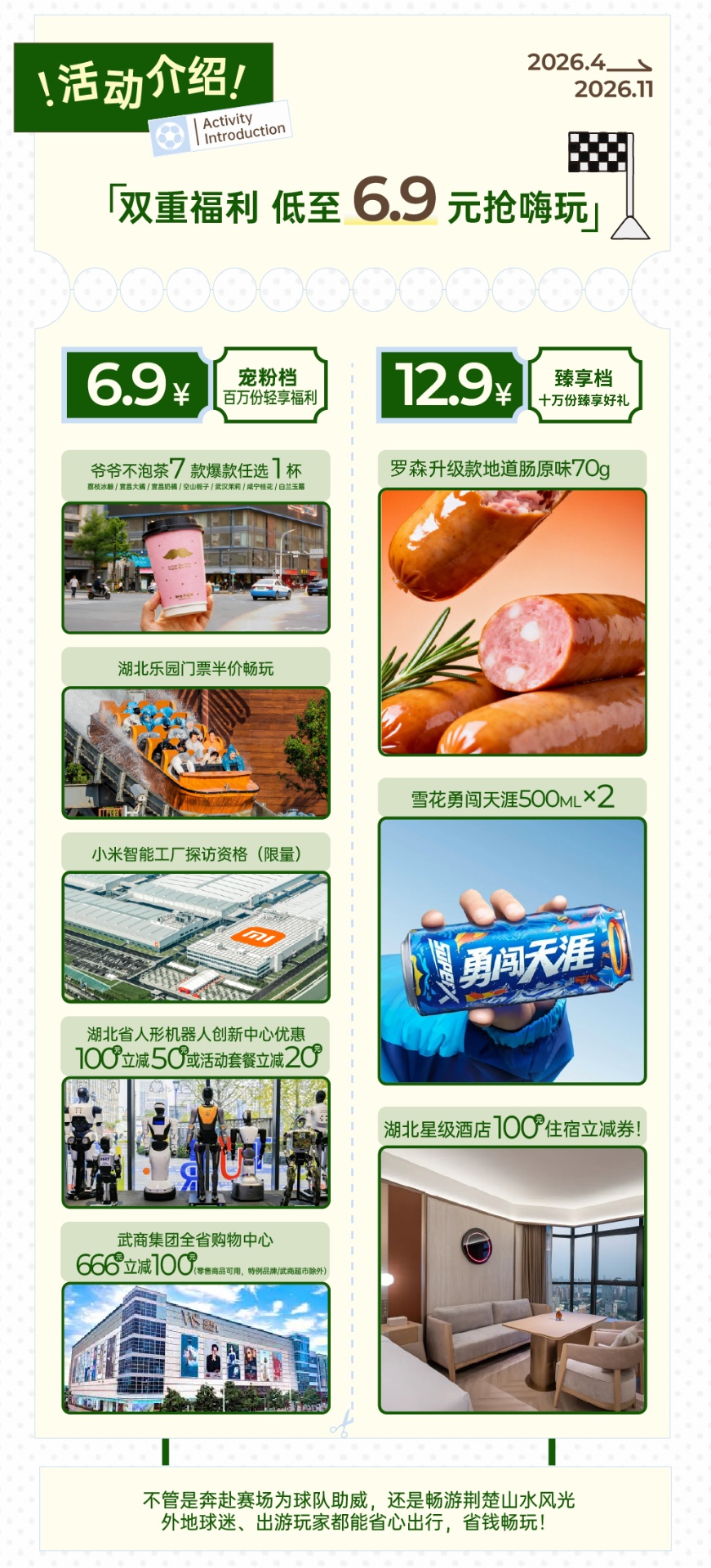  带上楚超票根 可享百万好礼